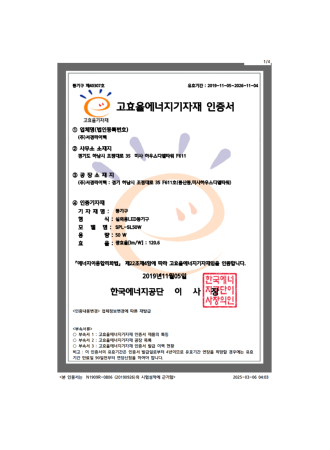 1-20261104_SPL-SL50W_고효율인증서_1.png