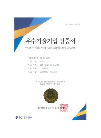 우수기술기업인증서.jpeg