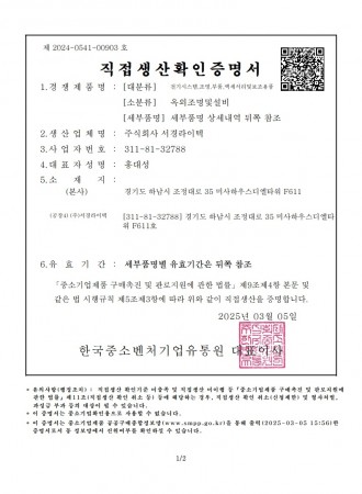 20250305_직접생산확인증명서_1.jpeg