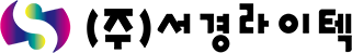 서경라이텍 – LED경관조명 전문회사